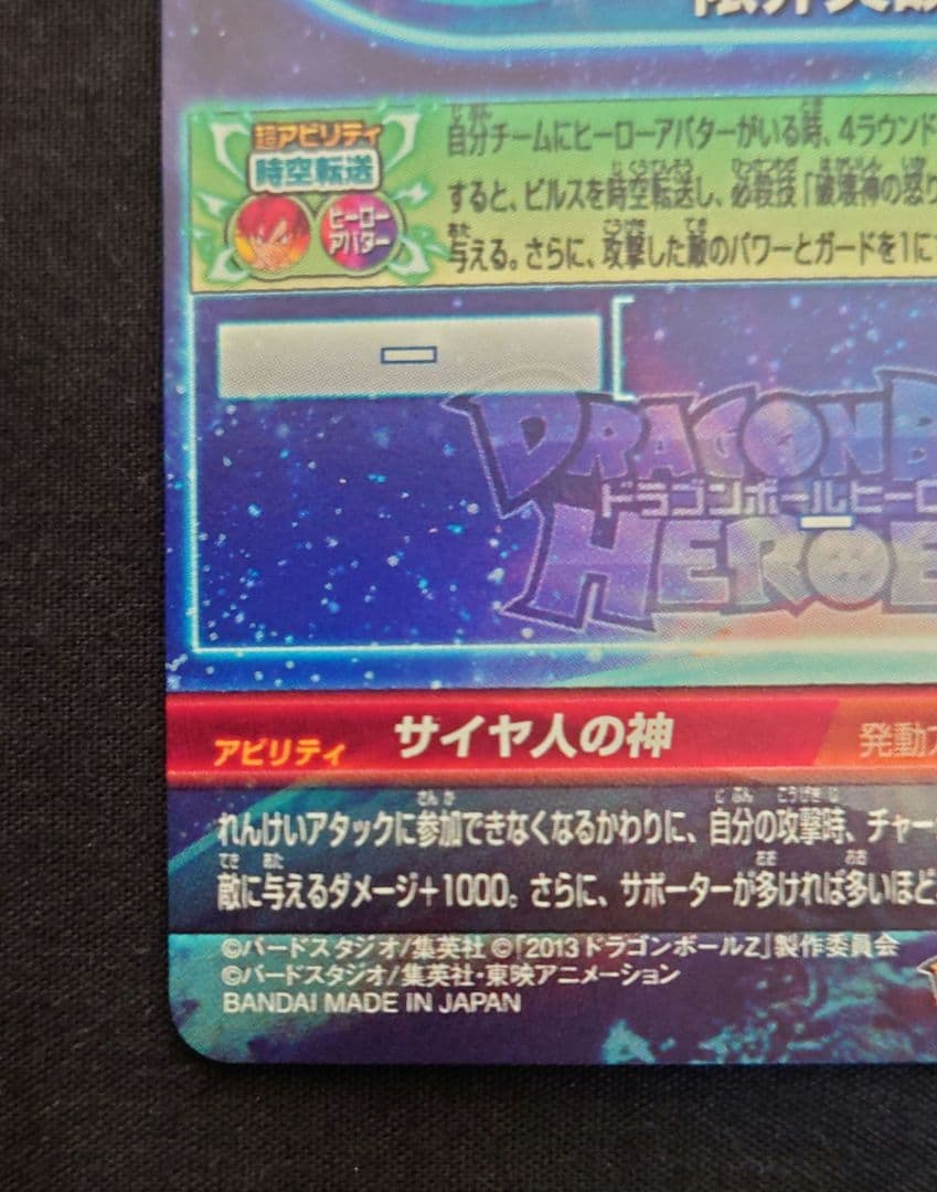 MM5弾 lc まとめ売り ドラゴンボールヒーローズ