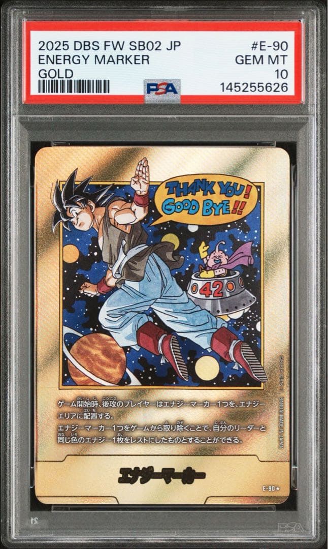 エナジーマーカー 金 42巻 PSA10