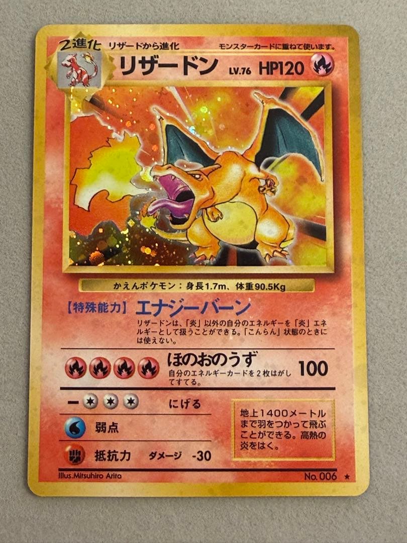 かえんリザードン　旧裏