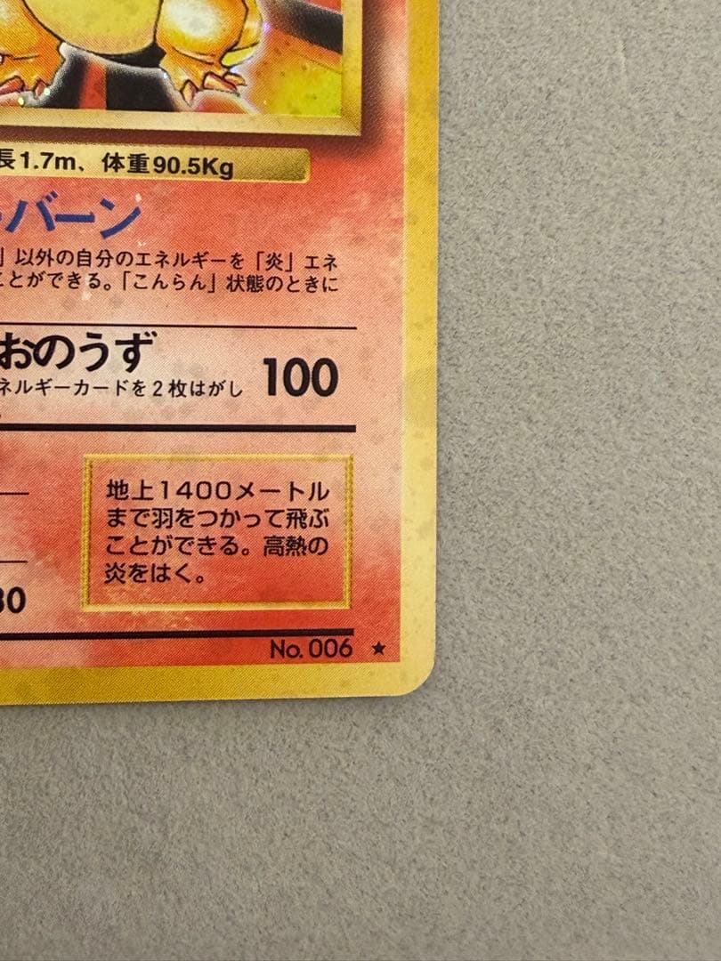 かえんリザードン　旧裏