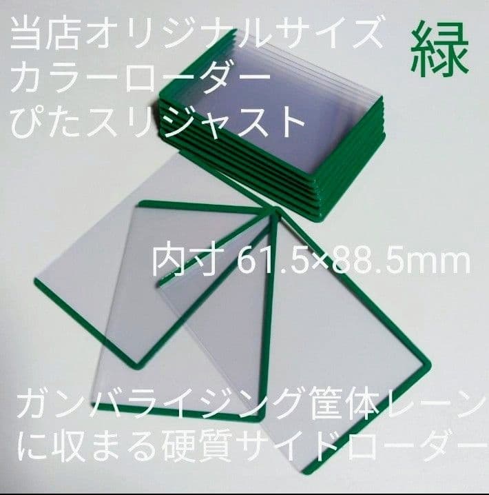 カラーローダーぴたスリジャスト 黒4p青4p赤5p緑4p