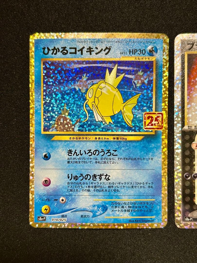 ブラッキー スター ひかるコイキング 25th プロモ