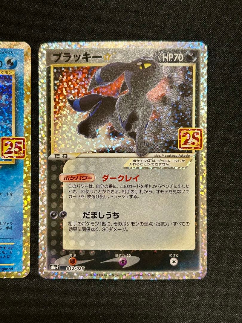 ブラッキー スター ひかるコイキング 25th プロモ