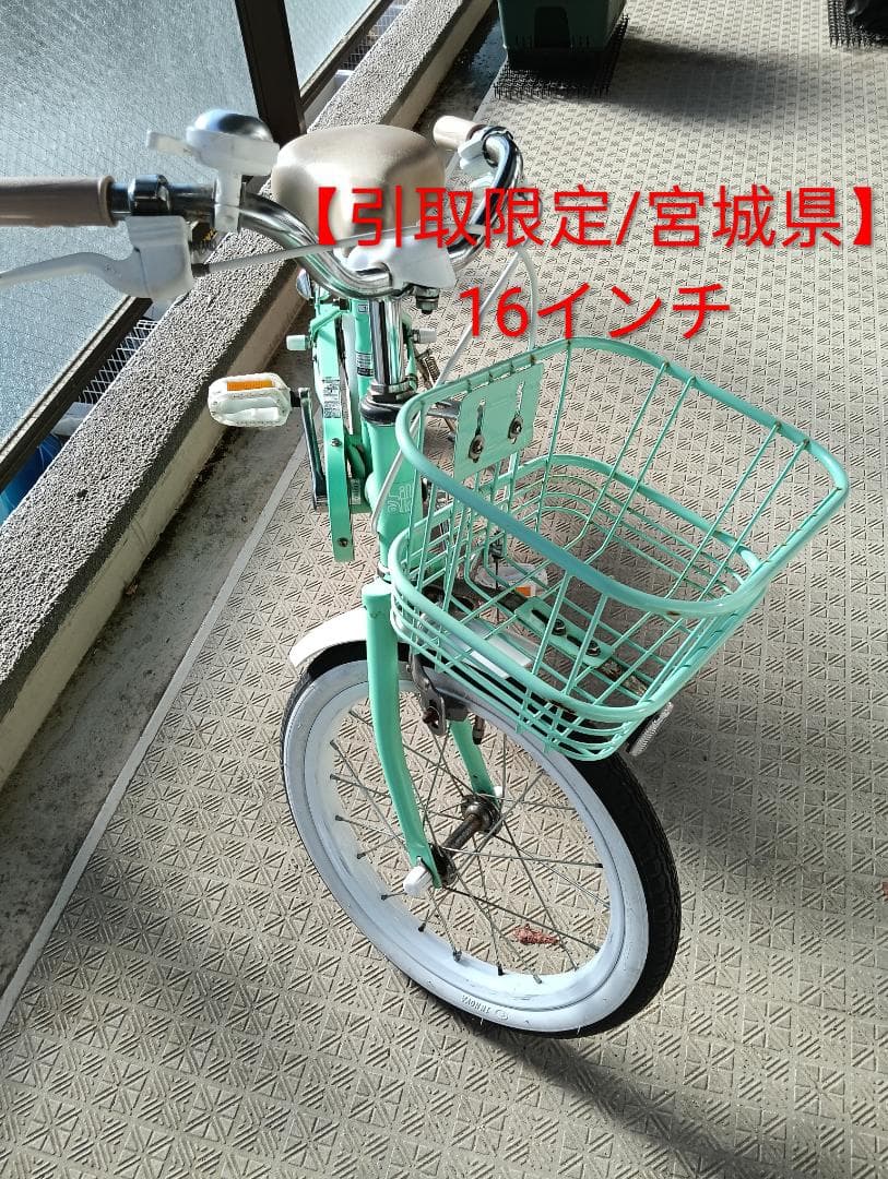 【引取限定/宮城県】子供 自転車　16インチ