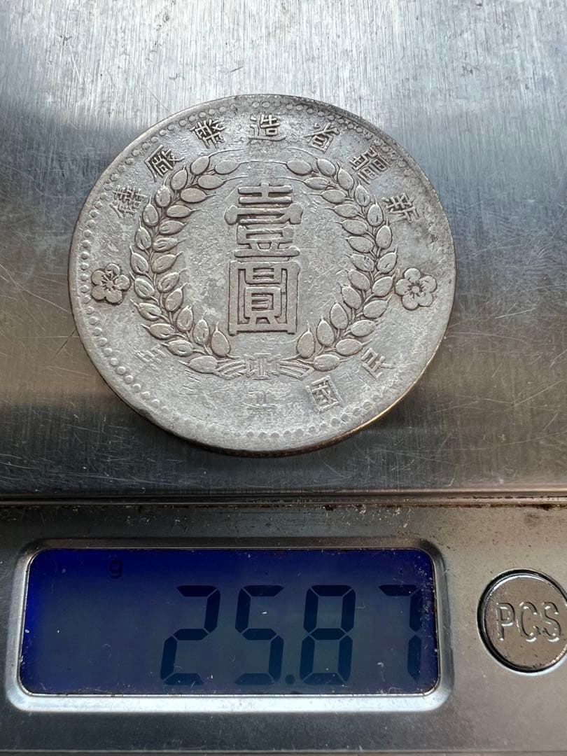外国銀貨　中国銀幣　新疆省1円銀貨　1949年