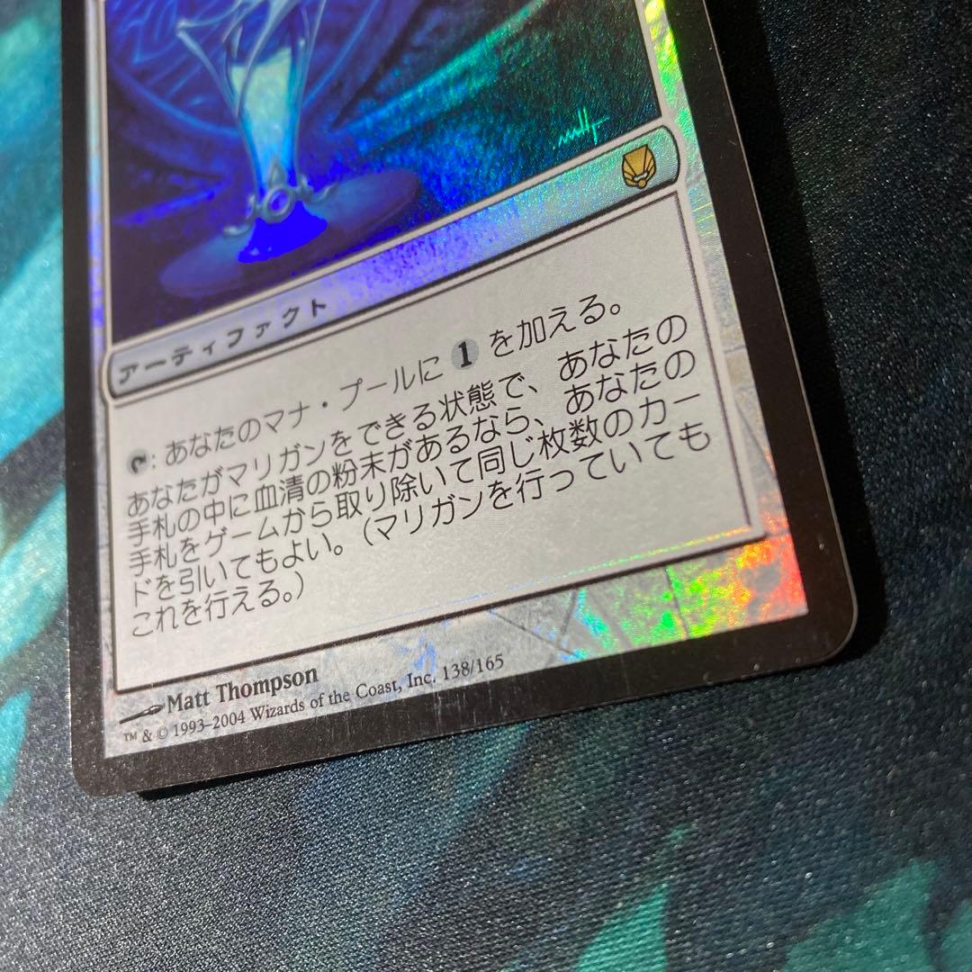 B11C 【Foil】《血清の粉末/Serum Powder》[DST]