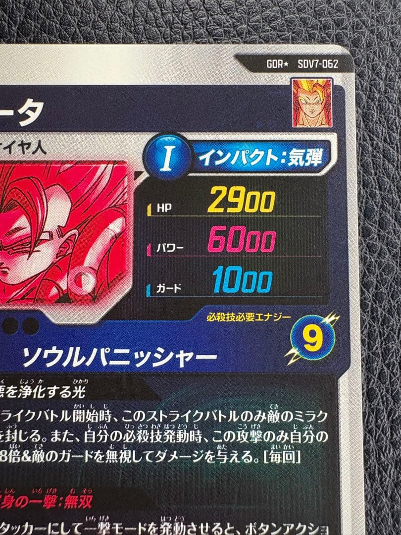 【新品未使用】ドラゴンボールスーパーダイバーズ SDV7-062 ゴジータ