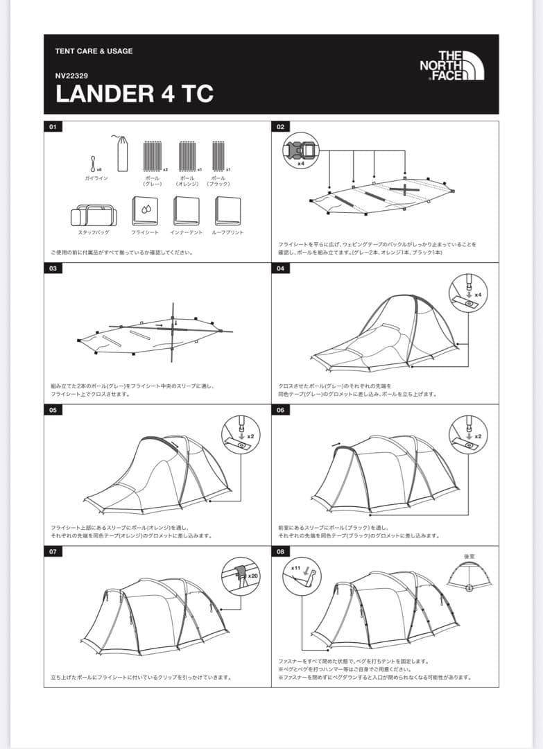THE NORTH FACE LANDER 4 TC テント