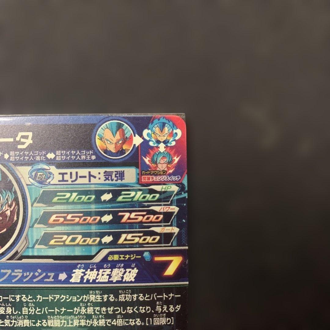 スーパードラゴンボールヒーローズ ベジータ MM3-SEC