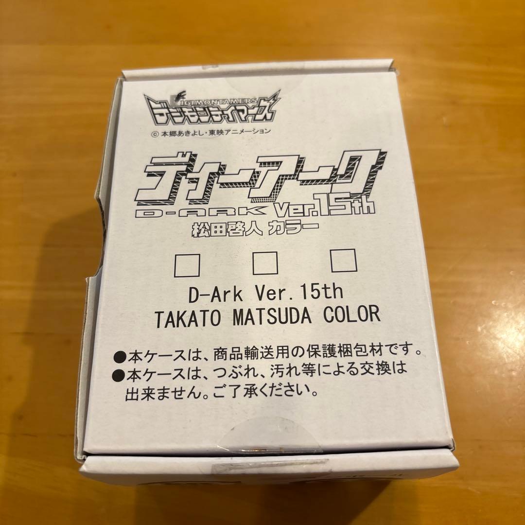 デジモンテイマーズ ディーアークVer.15th 松田啓人カラー