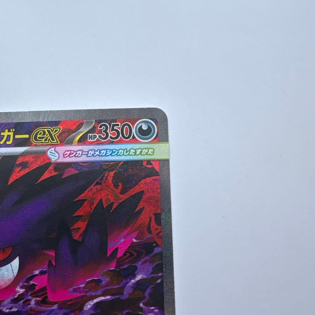メガゲンガーex sar ② ポケモンカード