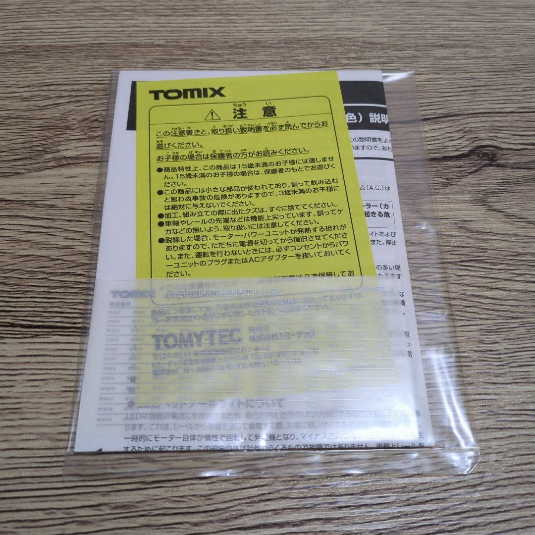 TOMIX JR EF63形電気機関車 （1次形・青色）92167