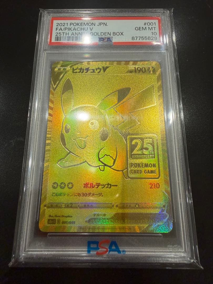 ゴールデンピカチュウ psa10とおまけにパック