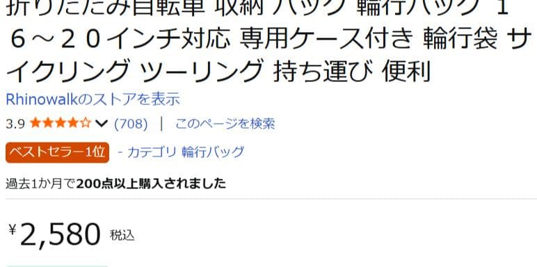 汐ノ宮駅で直接手渡し！！買ってから一切使わなかった折り畳み自転車と収納バッグ