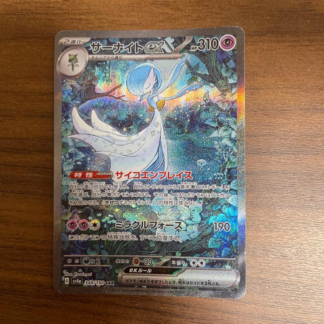 サーナイトEX 310 HP ポケモンカード