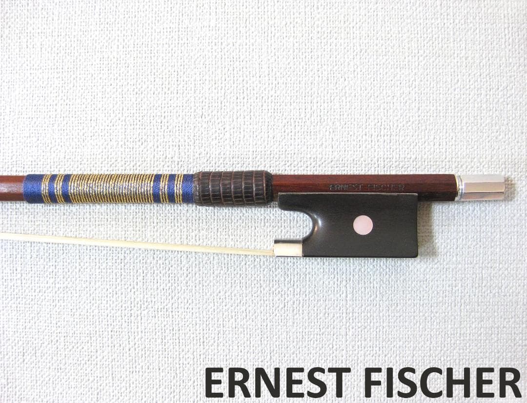 【上質ドイツ製】 ERNEST FISCHER ca.1970 バイオリン弓