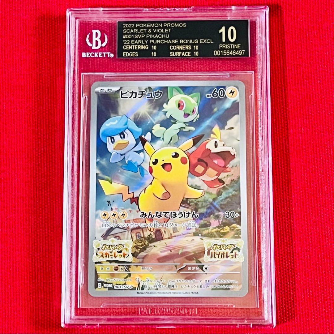 【BGS10✴︎ブラックラベル】ポケモンカード✴︎ピカチュウ【スカバイ】