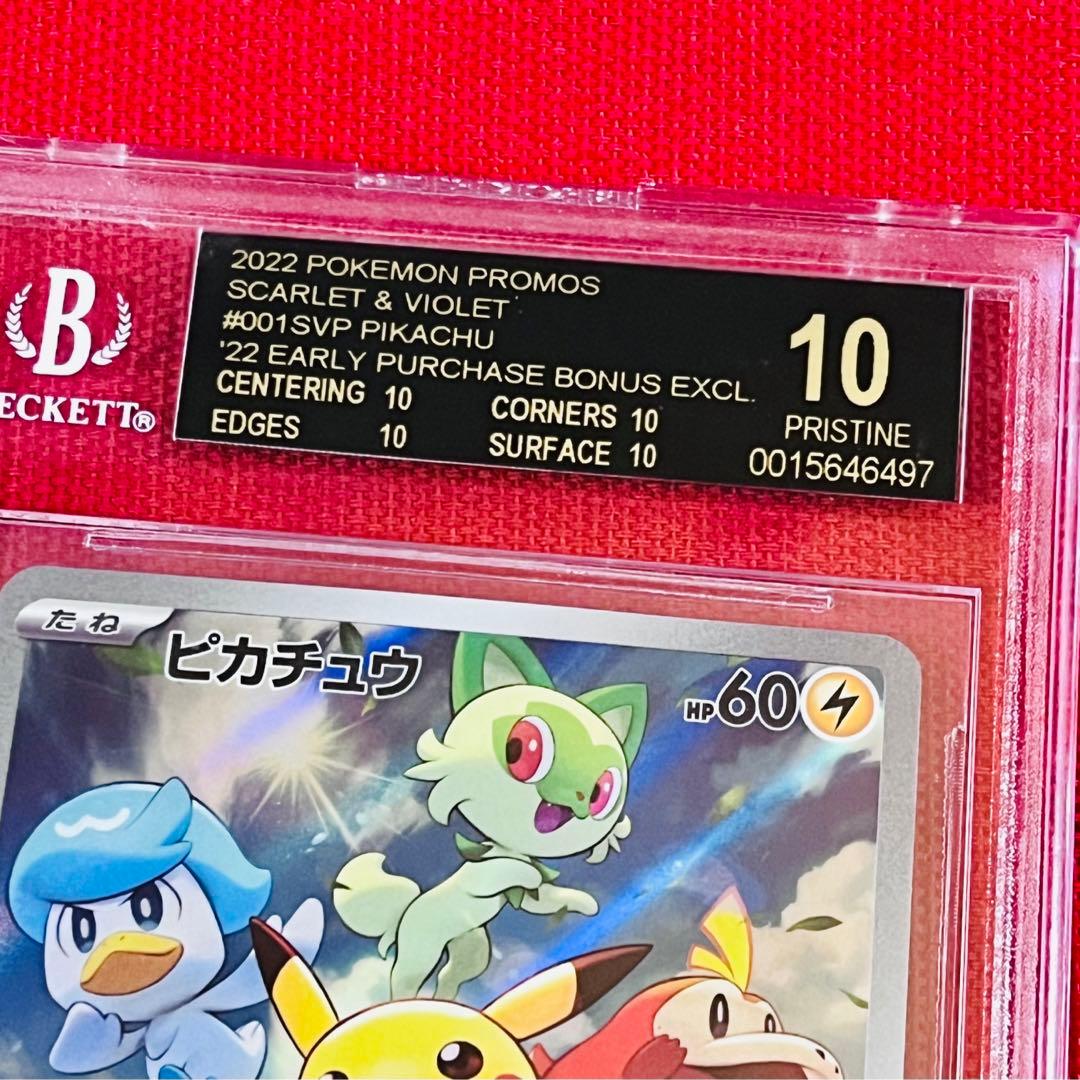 【BGS10✴︎ブラックラベル】ポケモンカード✴︎ピカチュウ【スカバイ】