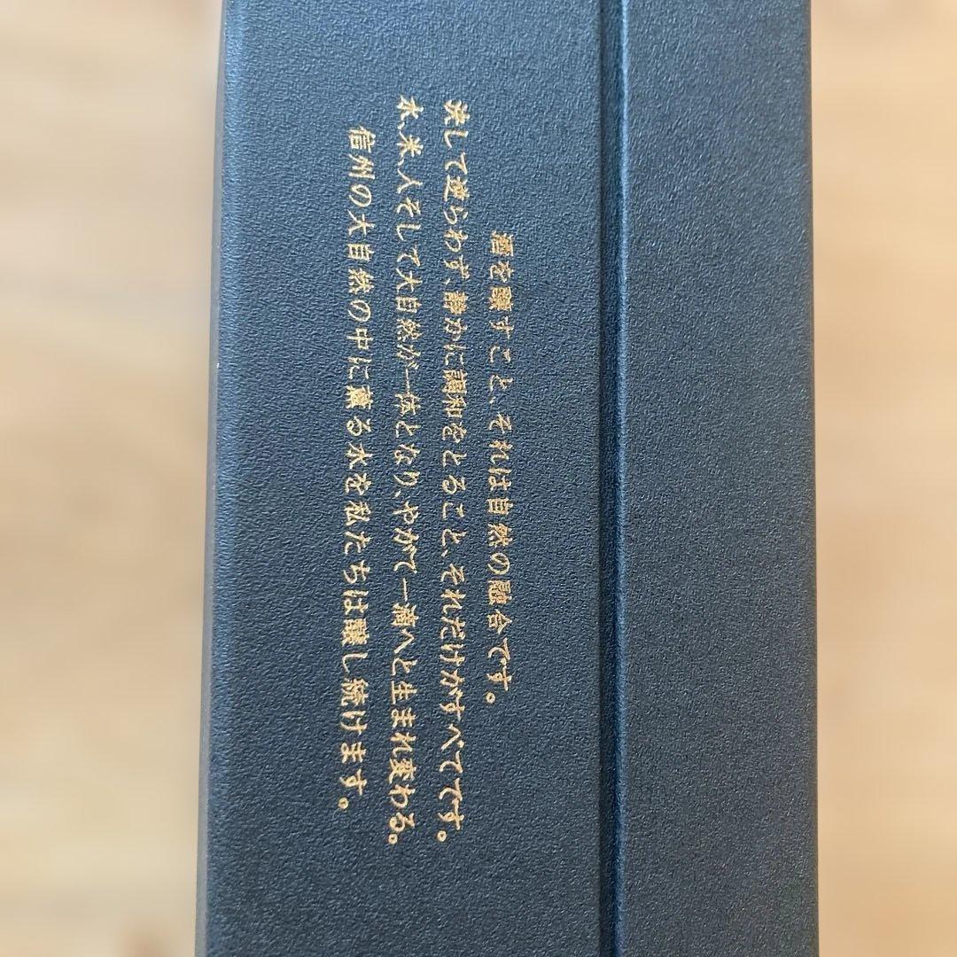 大信州酒造　日本酒「香月 古今」2023年酒造　専用箱付き