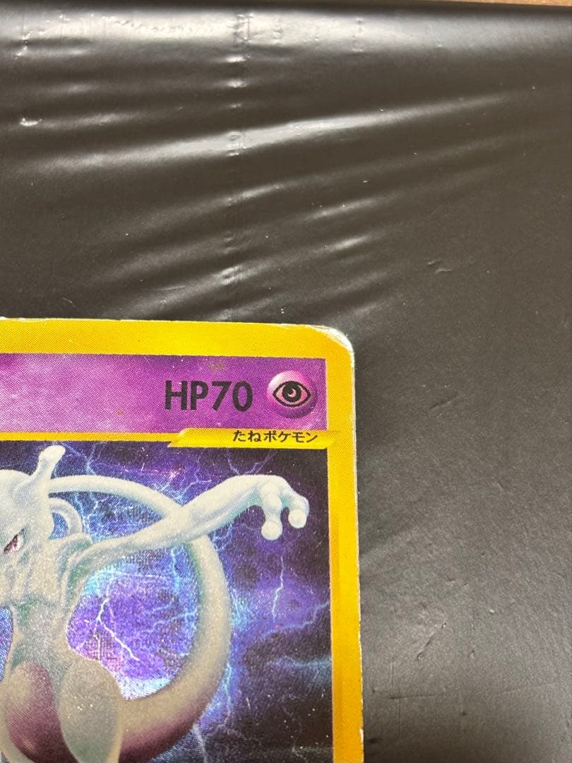 （即購入可）ミュウツー ★ 第1弾基本拡張パック 118/128