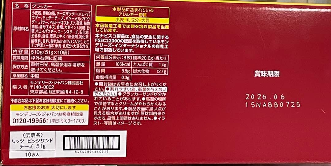 お菓子　まとめ売り　パイの実　ガーナミルクチョコレート　たけのこの里　プリッツ