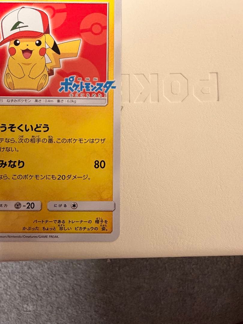 サトシのピカチュウ PROMO SM-Pプロモカード 071/SM-P