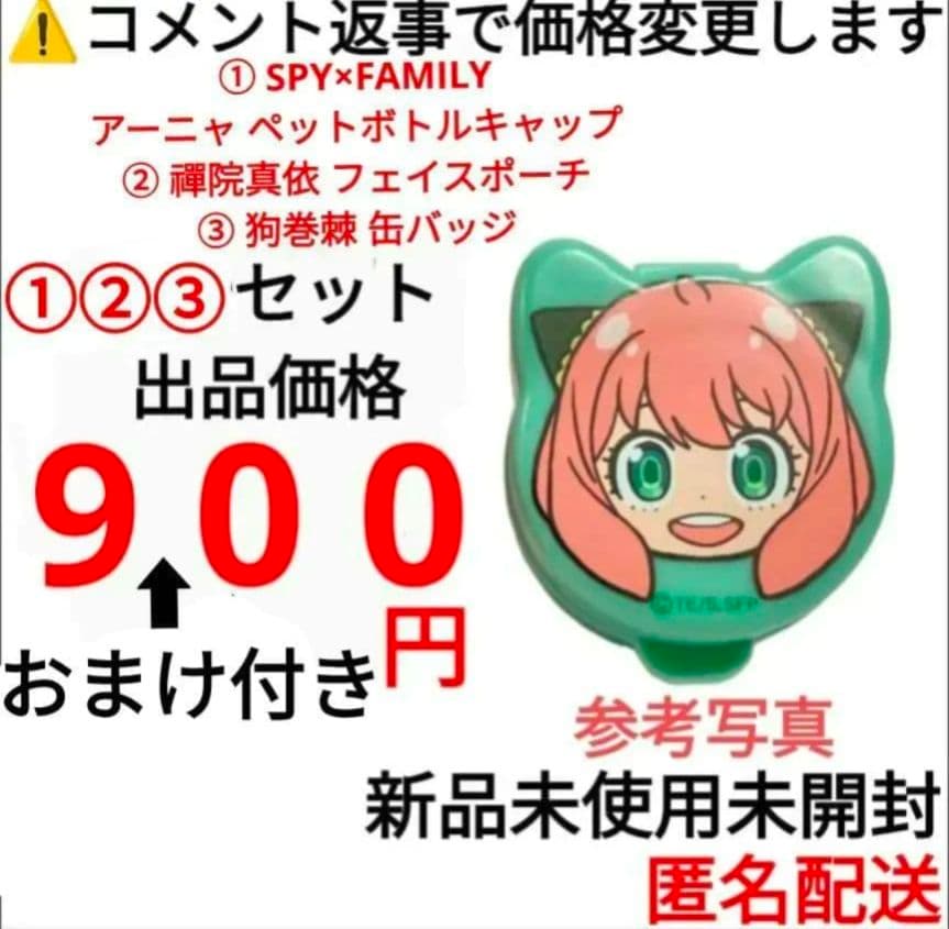 SPY×FAMILY 呪術廻戦 ４点 まとめ売り おまけ付 ラバーマスコット 終