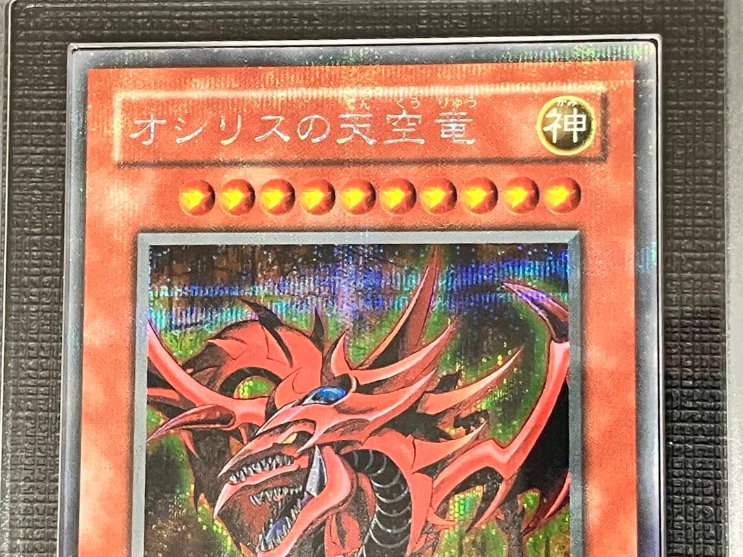 遊戯王　オシリスの天空竜　G4 シークレットレア　　ARS9