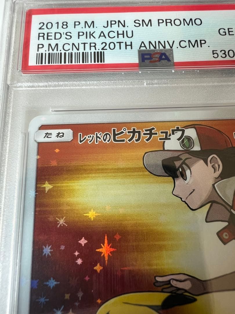 【PSA10】【最安値】レッドのピカチュウ SM-Pプロモカード270/SM-P