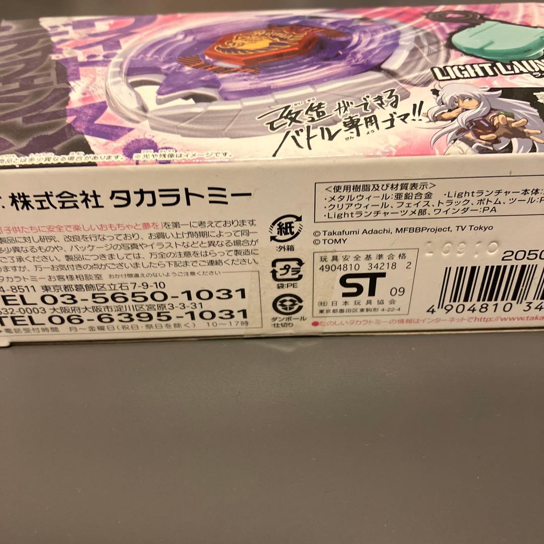 【新品未開封】メタルファイトベイブレード　アースアクイラ