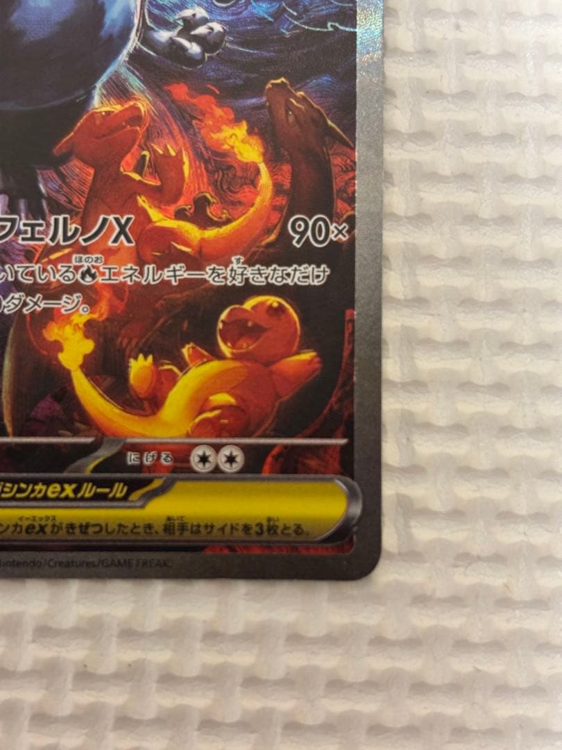 ポケカ　メガリザードンXEX SAR インフェルノX