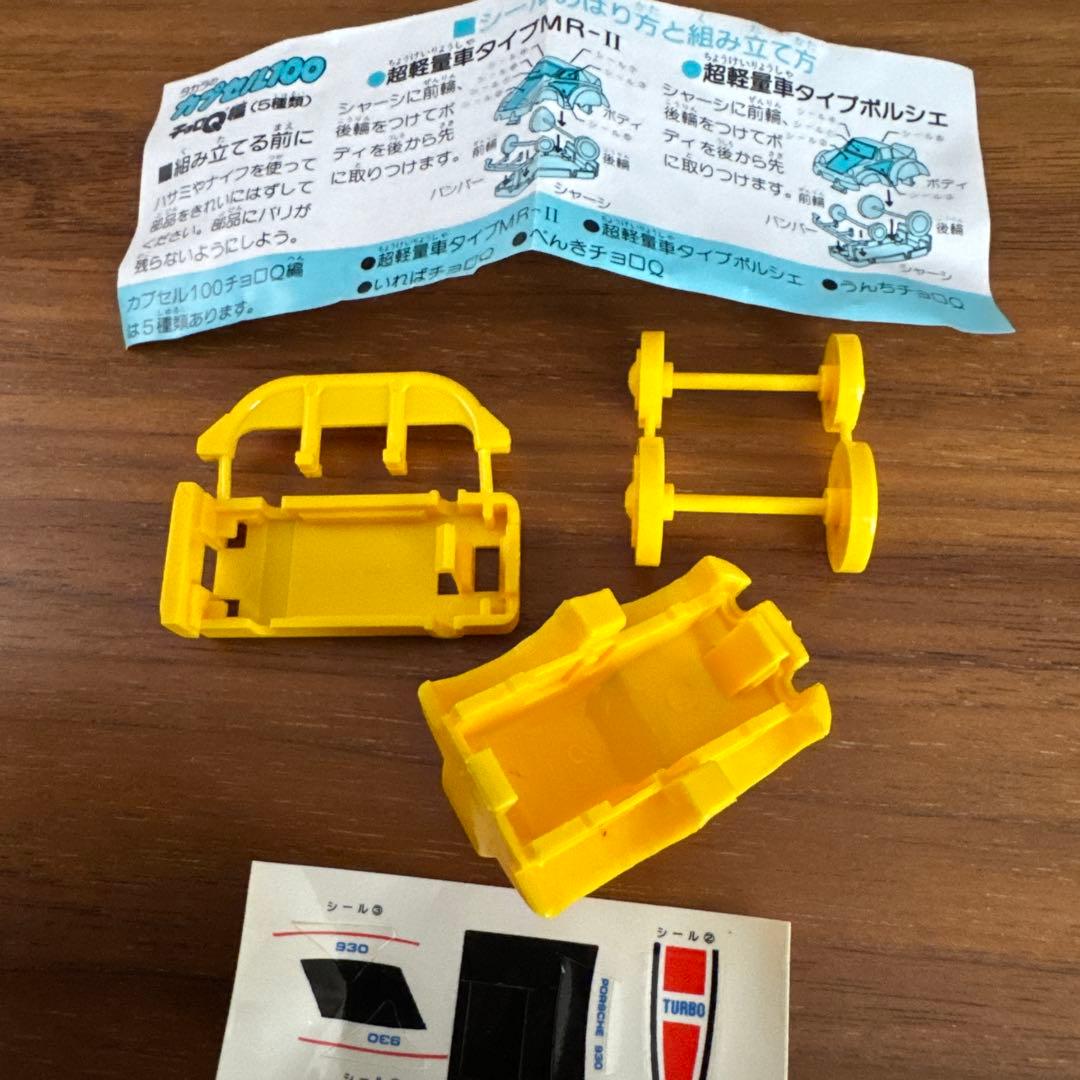 タカラ カプセル100 チョロQ ポルシェ べんき　いれば　うんち４種