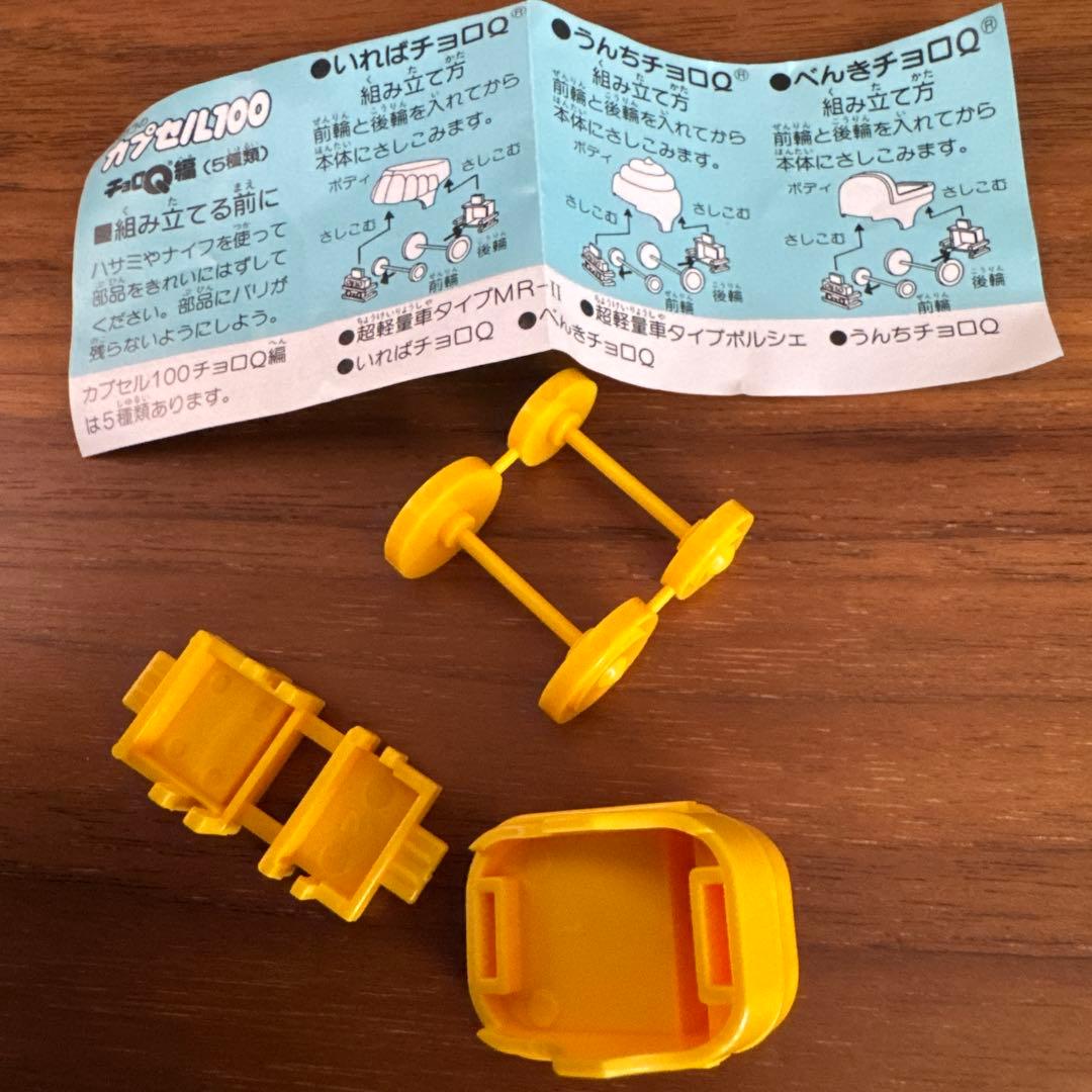 タカラ カプセル100 チョロQ ポルシェ べんき　いれば　うんち４種