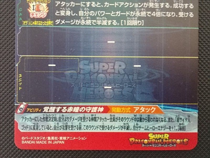 早い者勝ち！　UGM10-SEC 孫悟空