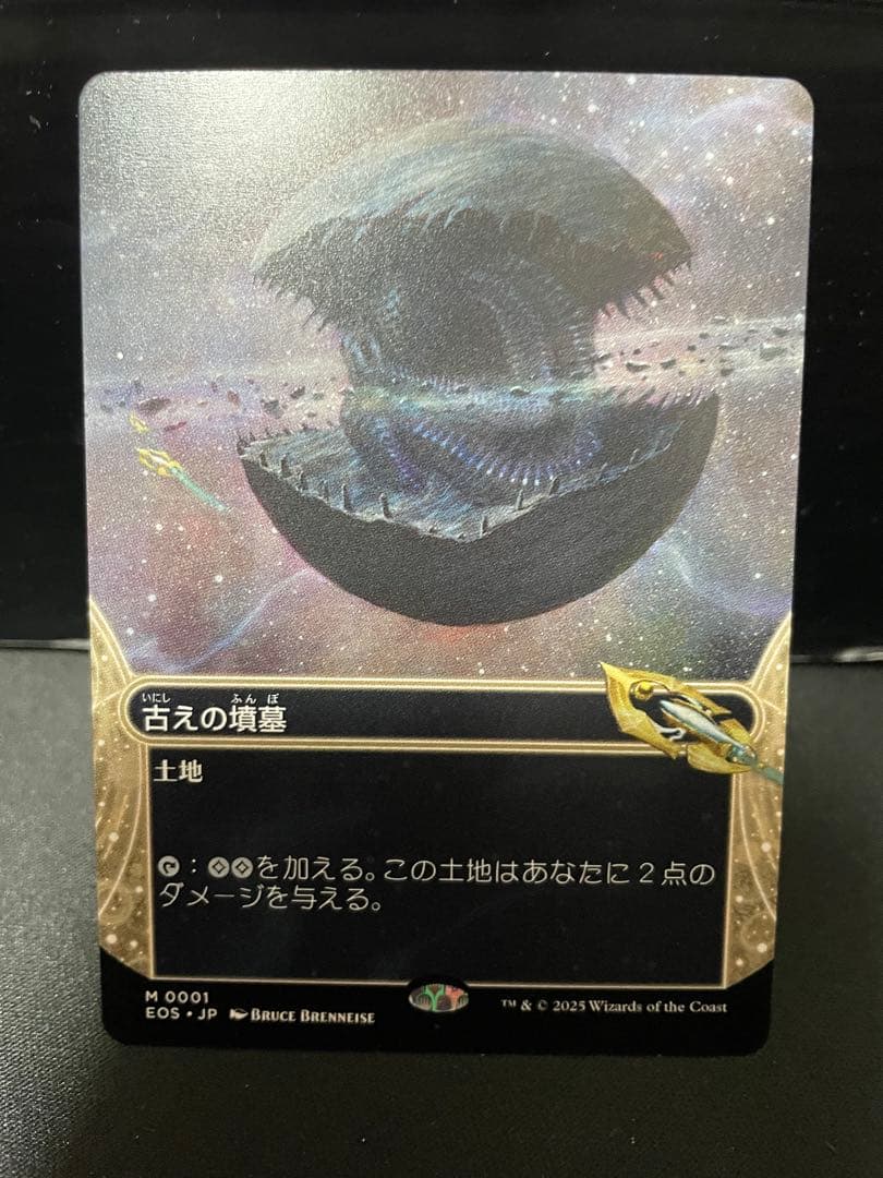 古えの墳墓　ボーダレス　久遠の終端　MTG