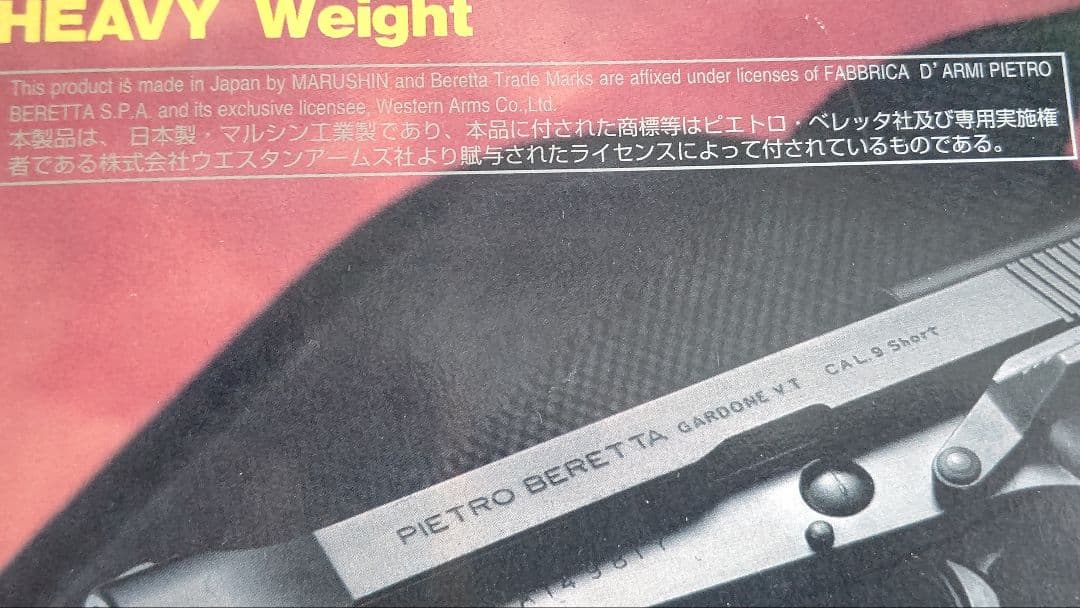 最終値下げ 未発火 マルシン工業 ベレッタM84 モデルガン ヘビーウェイト