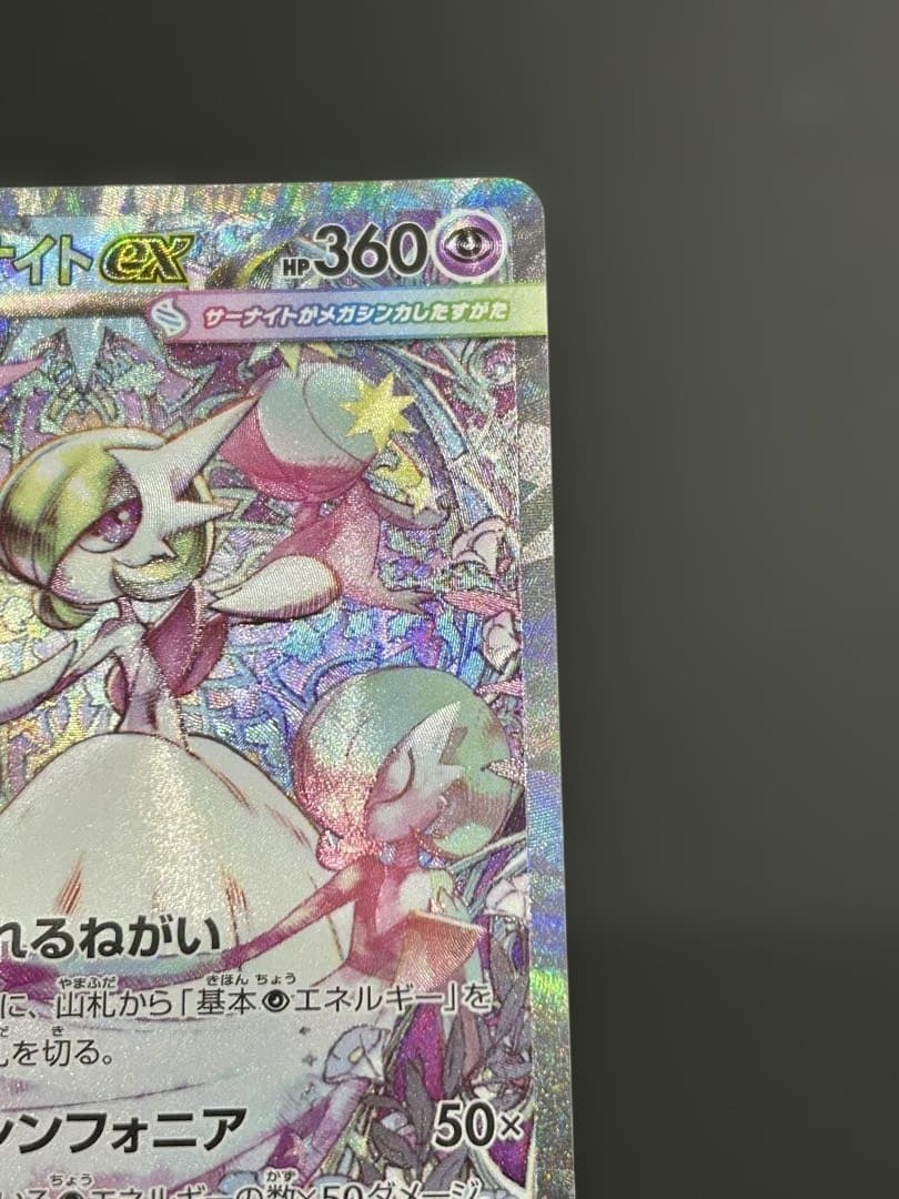 メガサーナイトex　SAR　087/063　メガシンフォニア