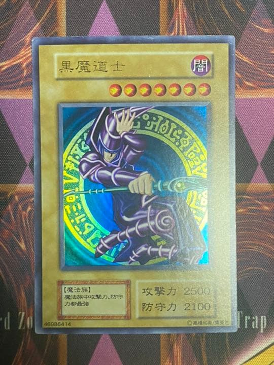 【良品】黒魔道士 中国語版ブラック・マジシャン