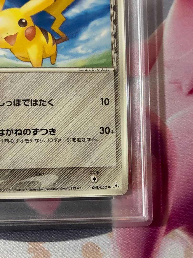 PSA8☆ピカチュウ デルタ種 アンリミ 041/052