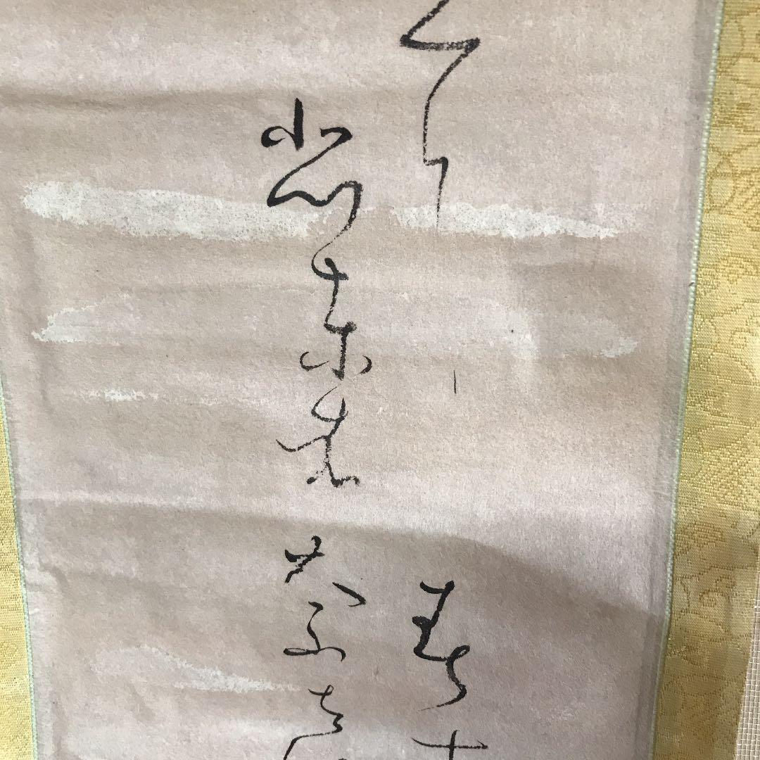 掛け軸　書　良寛？　古いもの　値下げ