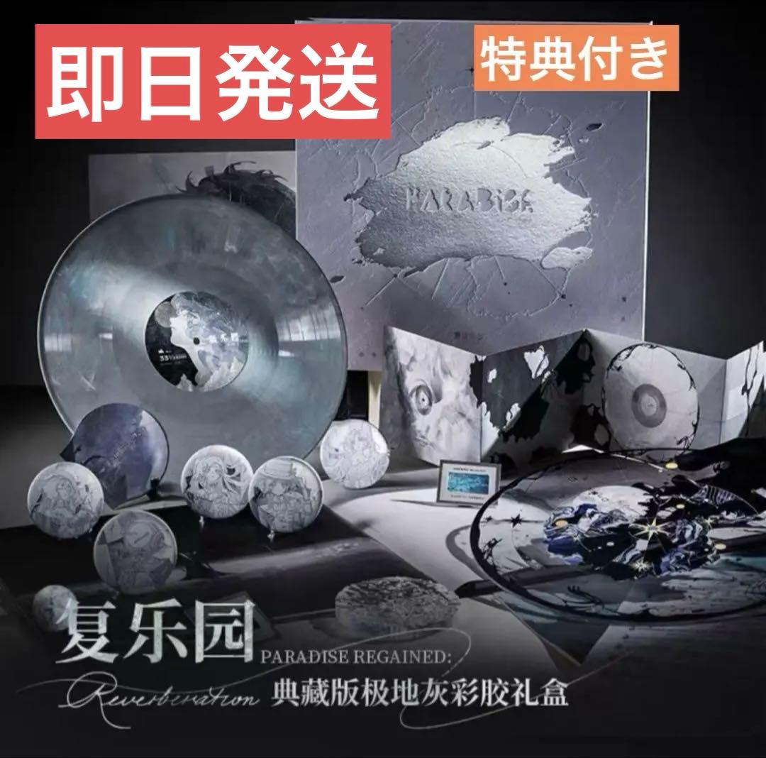 【特典付き】リバース：1999 レコード　復楽園　プレミアムボックス④