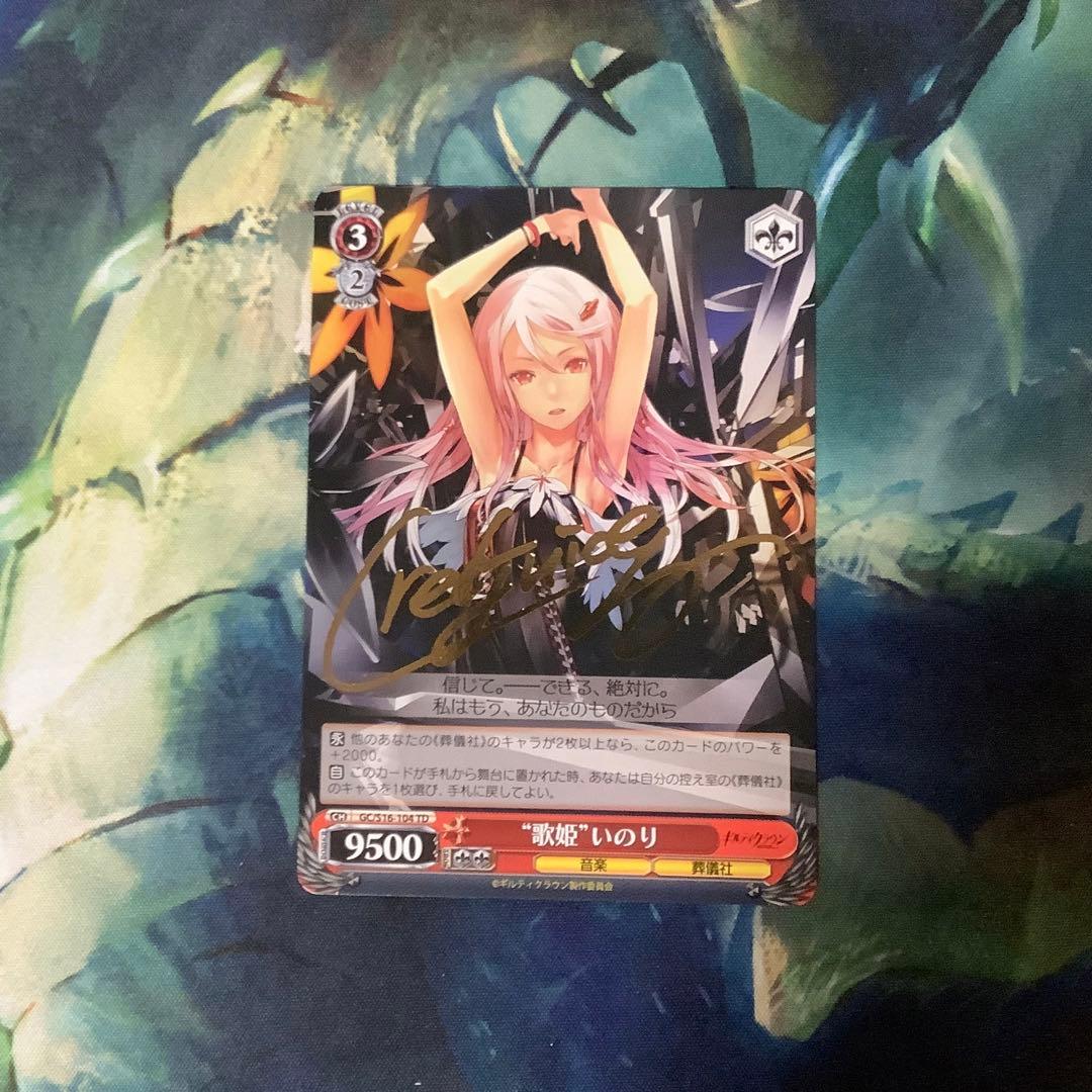 折れ対策あり　ヴァイスシュヴァルツ　歌姫　いのり　SP TD サイン