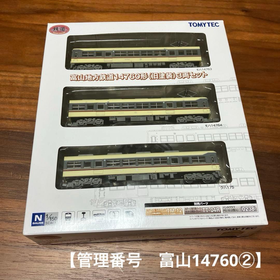 【鉄コレ】富山地方鉄道14760形 旧塗装 3両セット　②