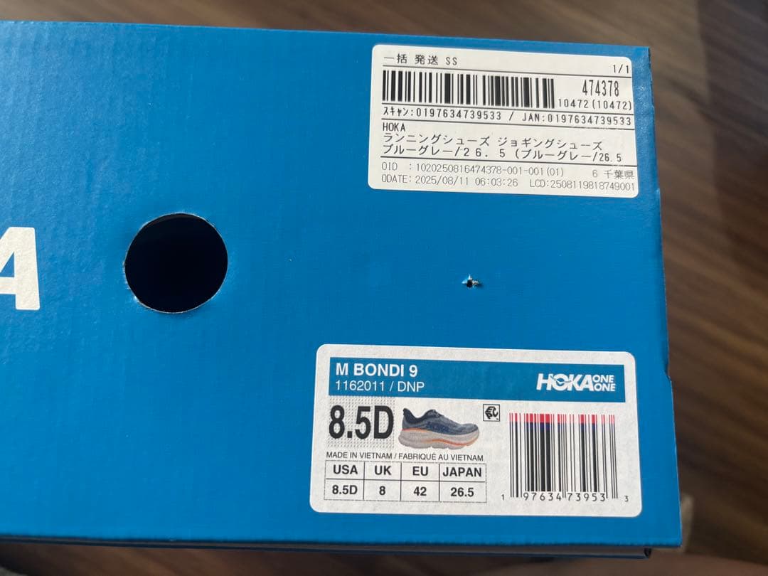 HOKA ボンダイ9 26.5 未使用に近い