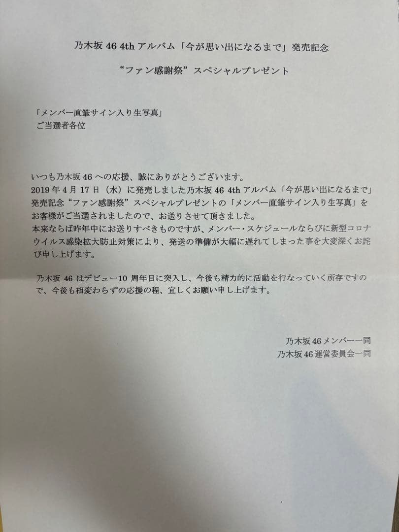 乃木坂46 齋藤飛鳥直筆サイン入り生写真「4thアルバム 今が思い出になるまで」