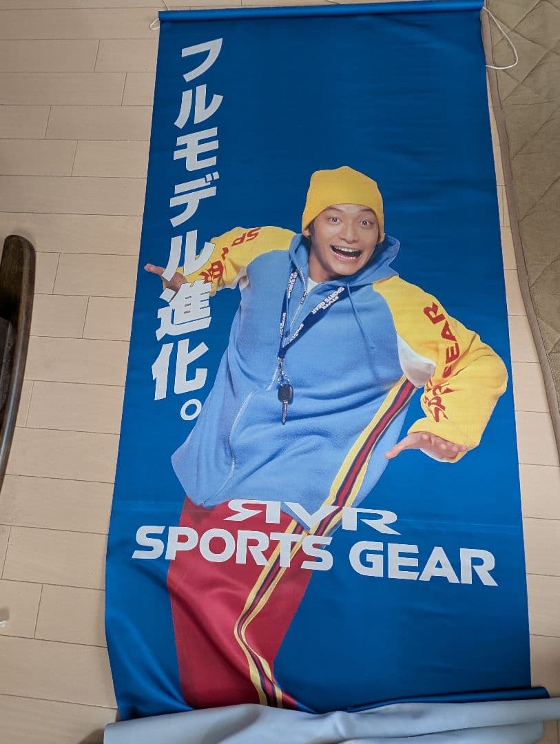 【希少】SMAP 香取慎吾 販促巨大垂れ幕　先着1名様オマケ付【非売品】