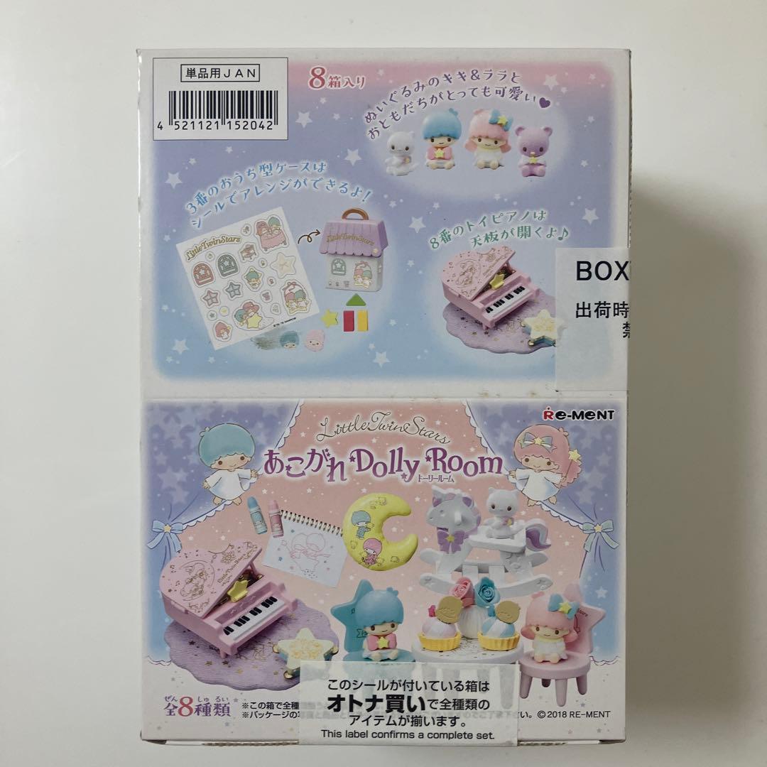 キキララ　リーメント　あこがれドーリールーム