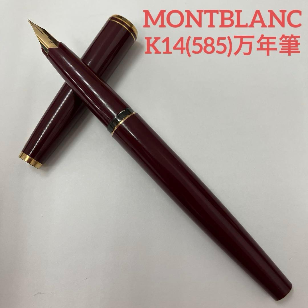 【極美品】MONTBLANC モンブラン　K14(585) GERMANY