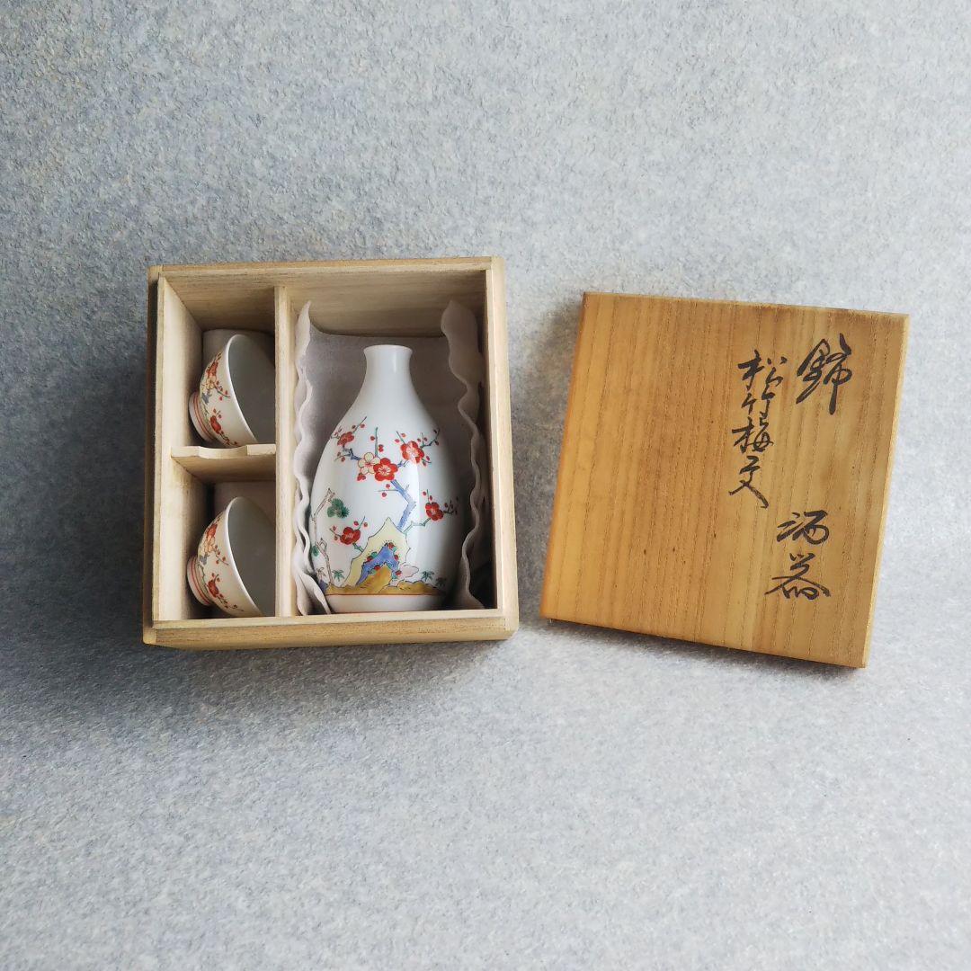 【長期保管・希少】十五代 柿右衛門　錦　酒器 松竹梅文