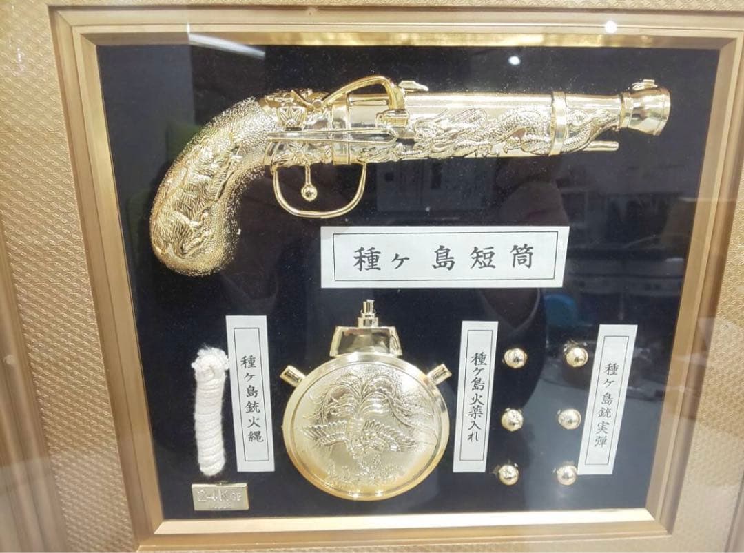 種子島短筒火縄銃 黄金24KGPレプリカ額入